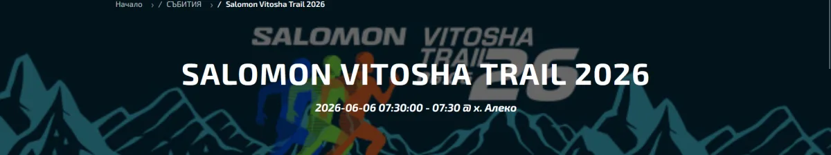Salomon Vitosha Trail